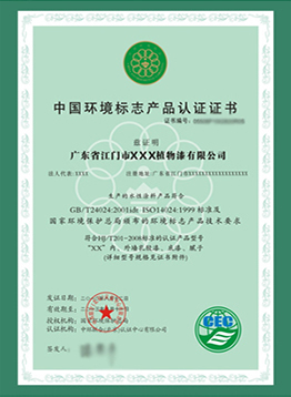 佛山派蘭涂料有限公司——環(huán)境標(biāo)志產(chǎn)品認(rèn)證客戶